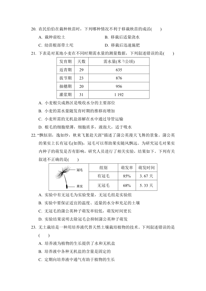 第三单元  第一、二章根的吸收作用   学情评估卷（含答案）冀少版生物八年级上册