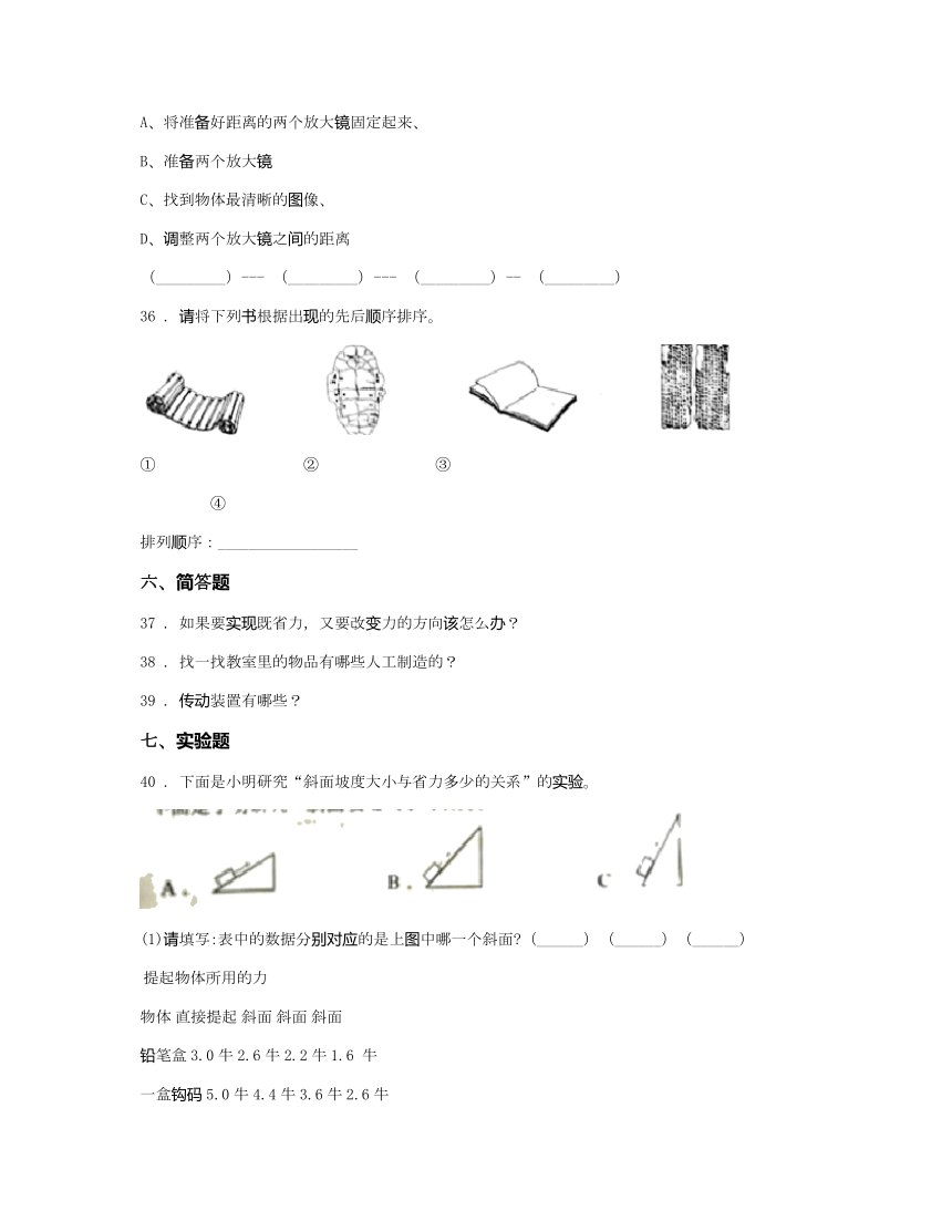 教科版科学小升初备考专项训练：专题07《技术与工程》(三)（附部分答案）