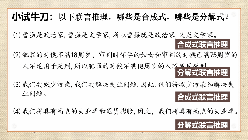 6.3复合判断的演绎推理方法 课件（65张ppt）-2023-2024学年高中政治统编版选择性必修三逻辑与思维