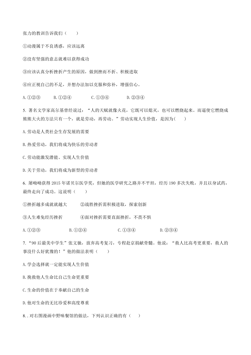 道德与法治（五四学制）六年级全一册 第四单元 生命的思考 测试卷