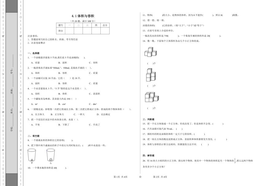 4.1体积与容积同步练习 北师大版数学五年级下册（含答案）