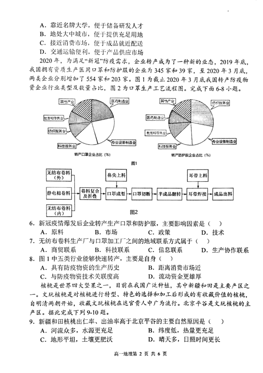 河南省周口市鹿邑县第二高级中学2023-2024学年下学期期中考试地理测试卷（PDF版含答案）