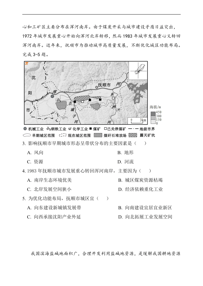 辽宁省七校协作体2023-2024学年高二下学期5月期中联考地理试卷（含答案）