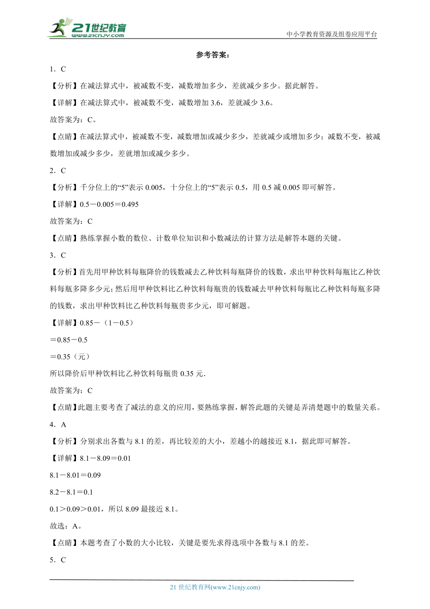 第6单元小数的加法和减法单元测试必考卷（含答案）2023-2024学年数学四年级下册人教版