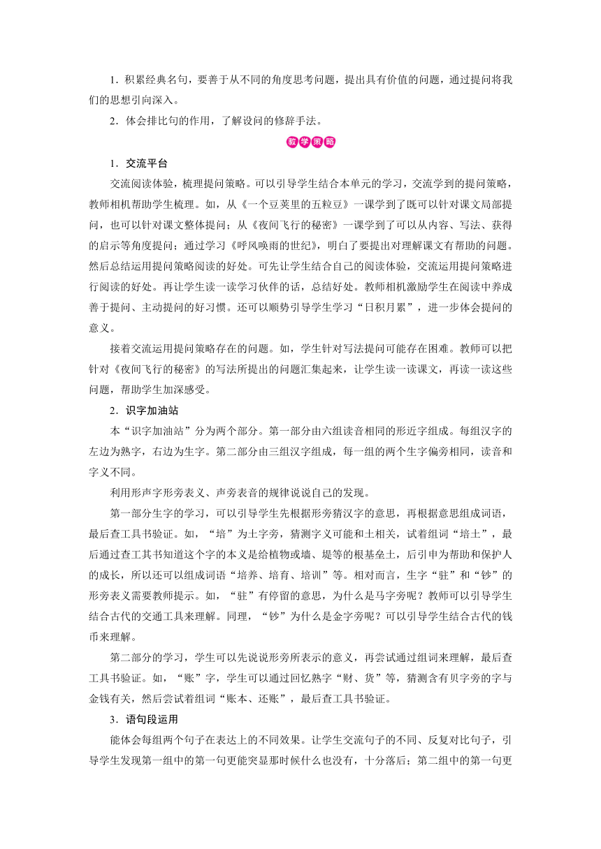 统编版四年级上册语文教案-第2单元 语文园地   （2课时 含反思）