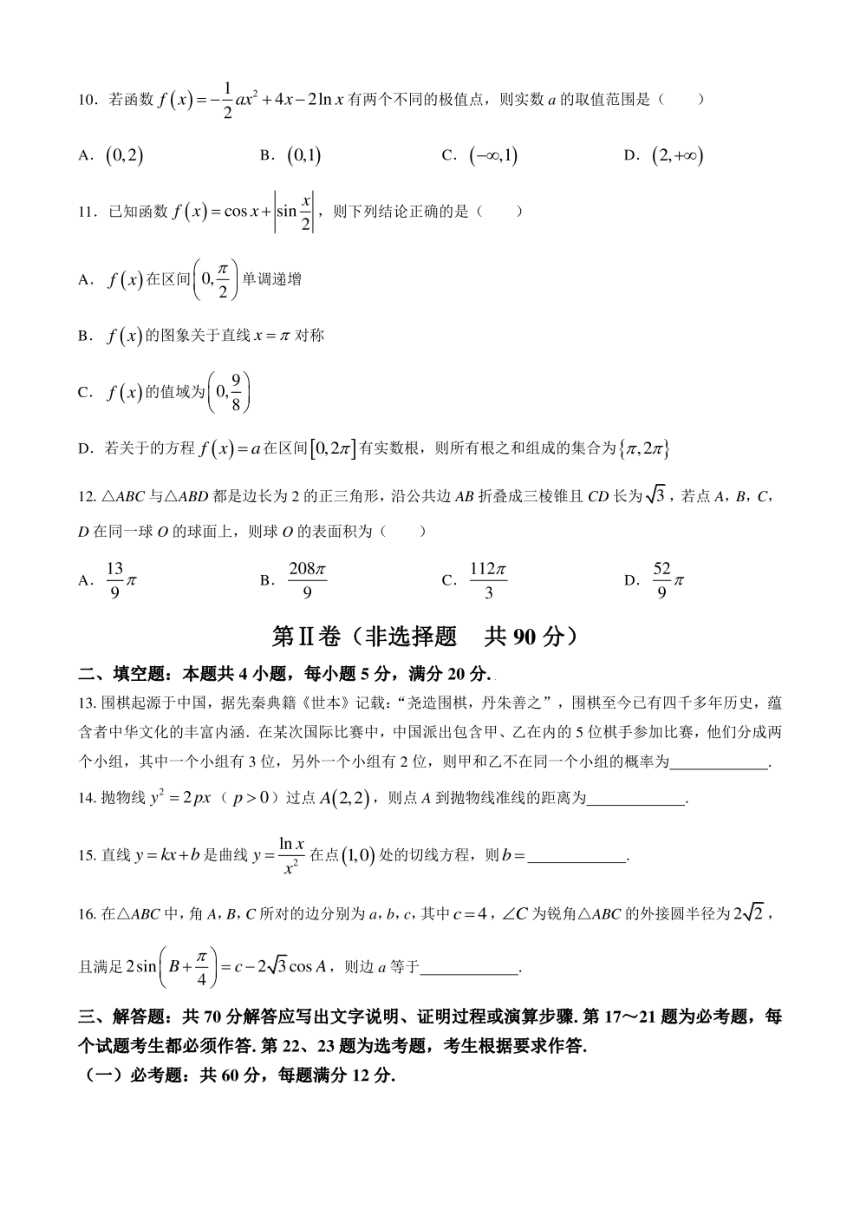 陕西省宝鸡市2024届高三下学期三模考试 数学（文）（PDF版含答案）