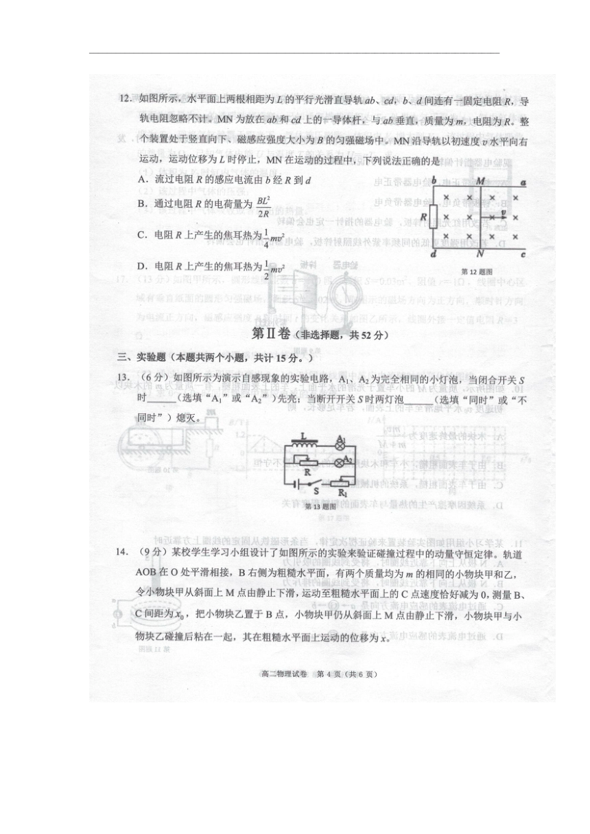 广东省珠海市2019-2020学年高二下学期期末学业质量检测物理试题 图片版含答案