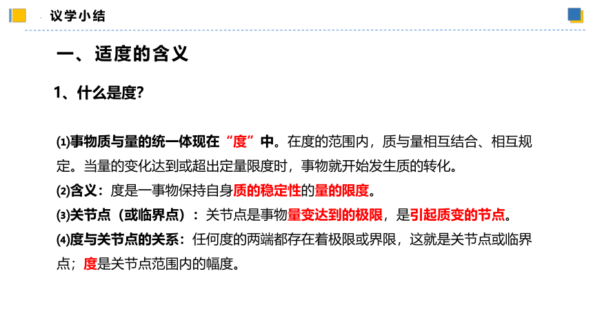 【核心素养目标】 9.2把握适度原则 课件(共54张PPT)-2023-2024学年高二政治（统编版选择性必修3）