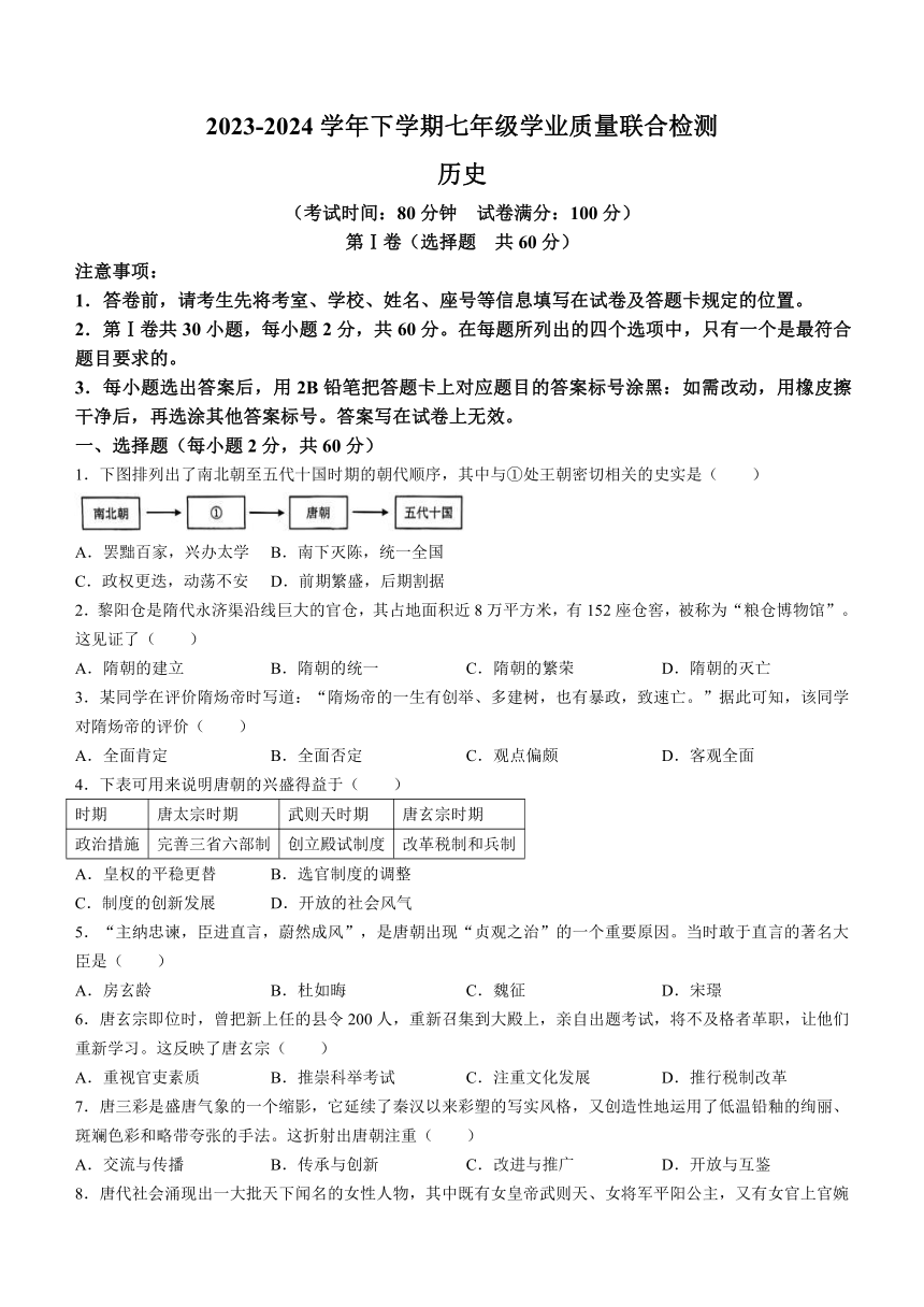 广东省湛江市赤坎区等2地2023-2024学年七年级下学期4月期中历史试题（含答案）