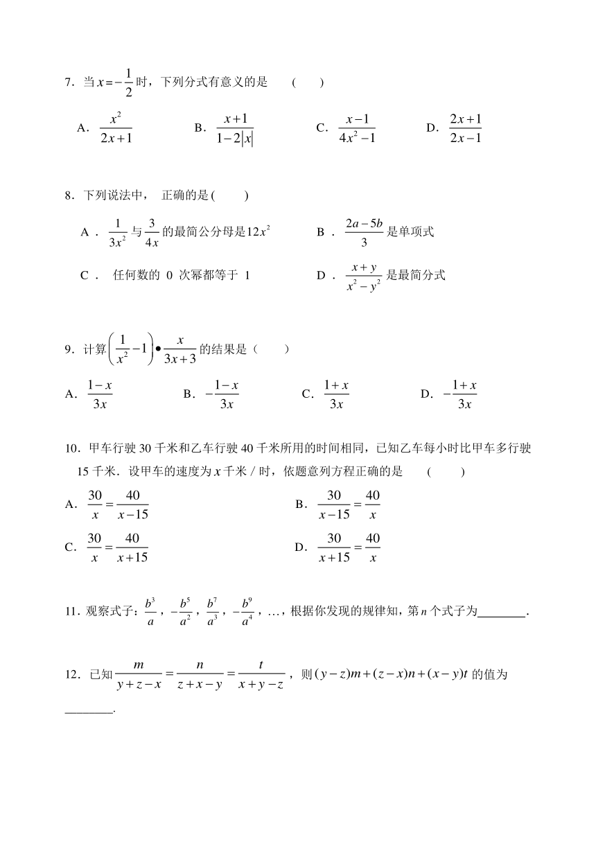 第10章 分式 2020年春苏科版八年级数学下册期末培优复习(含答案)