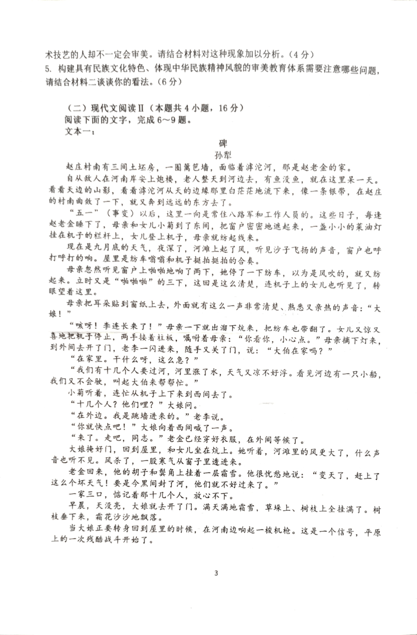 广东省汕头市潮阳区棉城中学2023-2024学年高二下学期5月期中考试语文试题（图片版无答案）