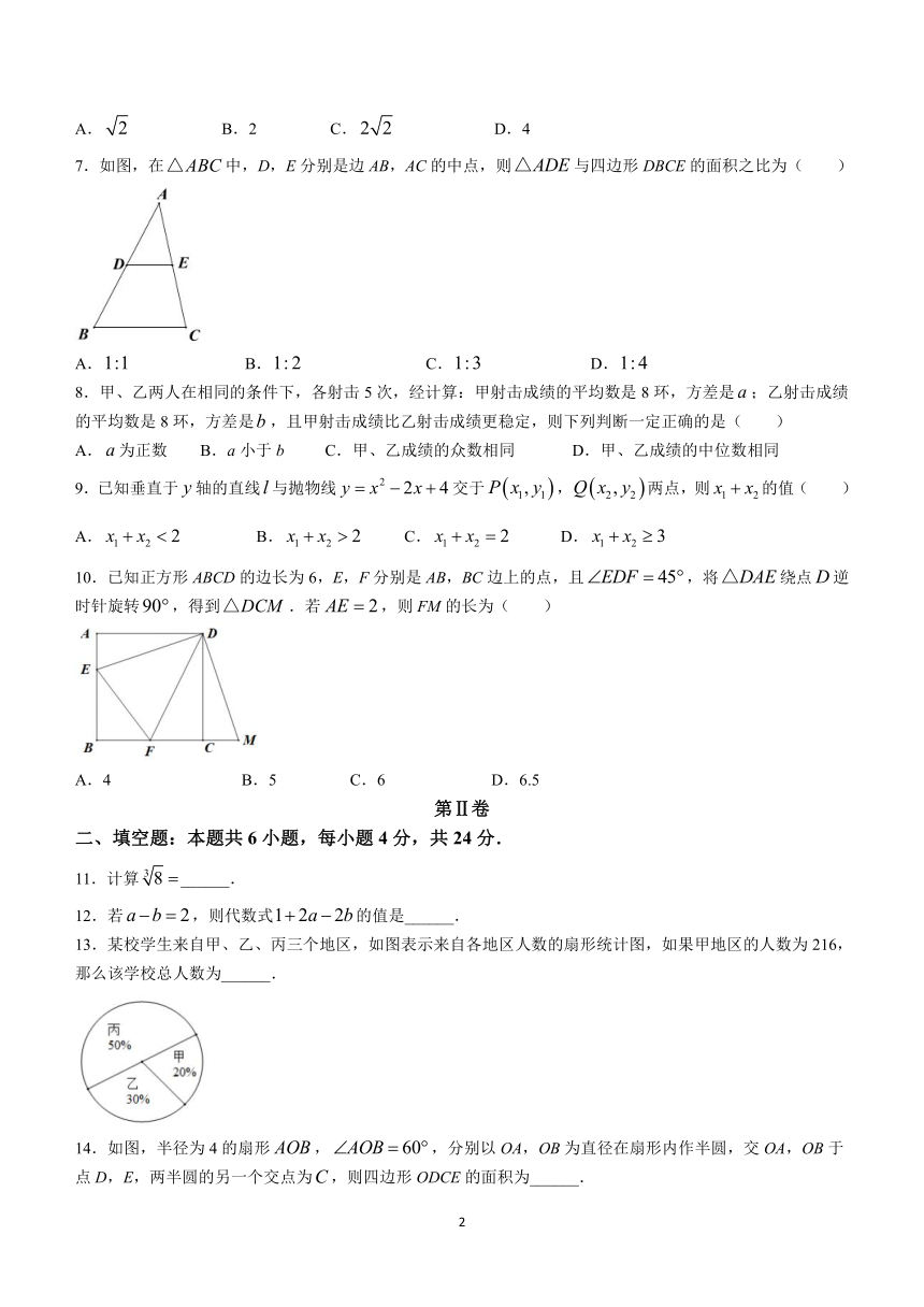 2024年福建省南平市中考二模数学试题（含答案）