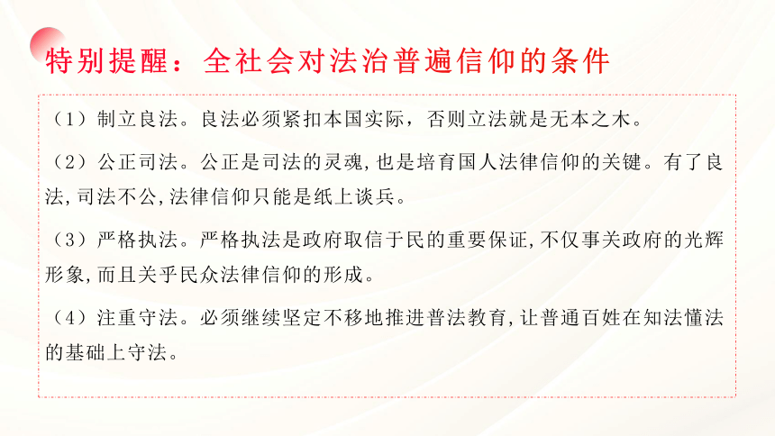 8.3法治社会课件-2023-2024学年高中政治统编版必修三政治与法治