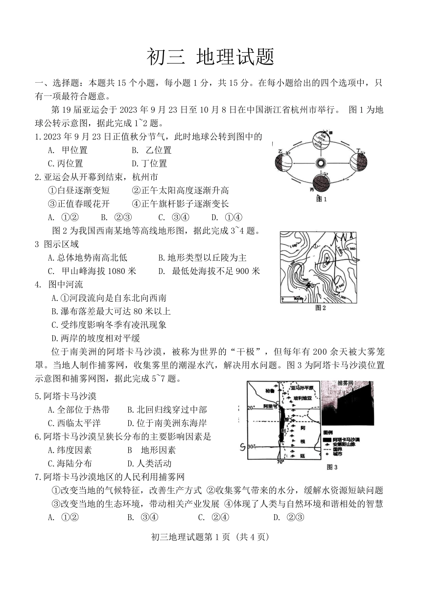 2024年山东省淄博市博山区中考二模地理试卷（无答案）