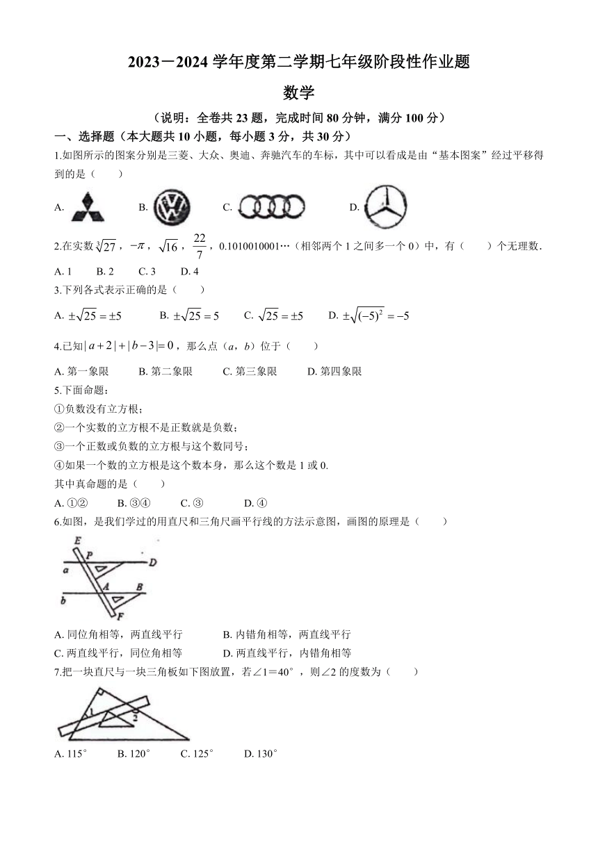 广东省潮州市2023-2024学年七年级下学期期中数学试题（含答案）