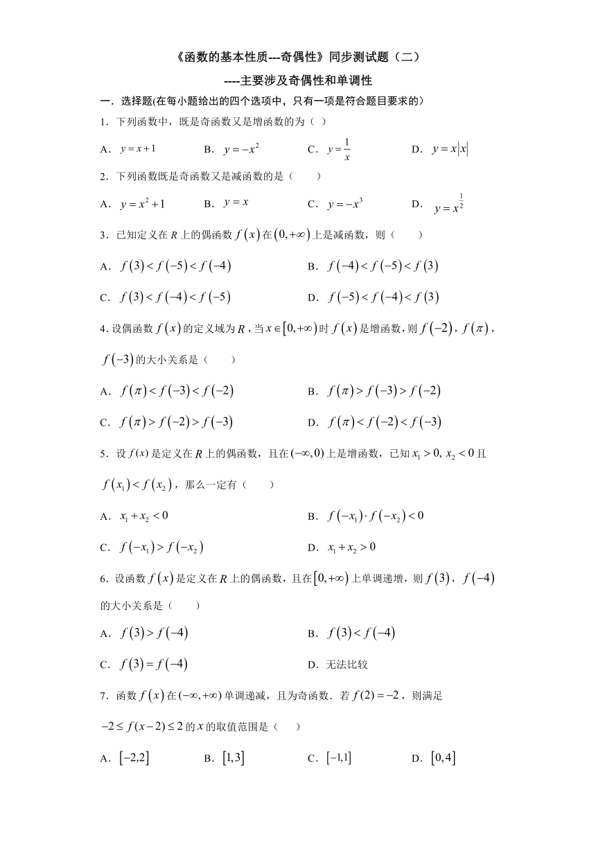 人教A版高中数学必修1第一章1.3.2《函数的基本性质--奇偶性》同步测试（二）