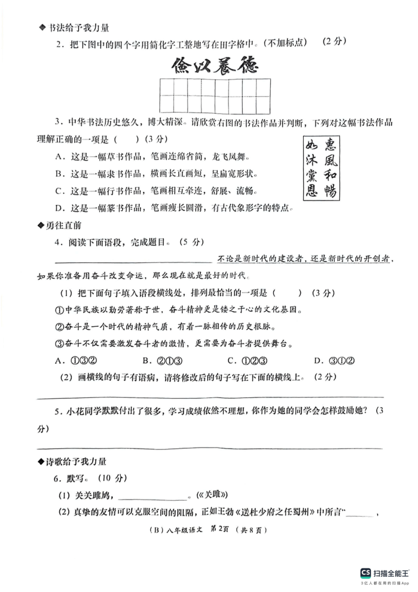 甘肃省陇南市西和县2023-2024学年八年级下学期阶段性学习效果评估语文试卷（扫描版，无答案）