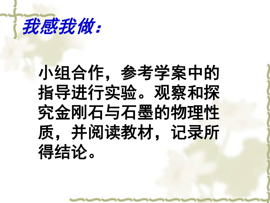 人教版（五四制）八年级全册化学 6.1 金刚石、石墨和C60 课件（共35张PPT）