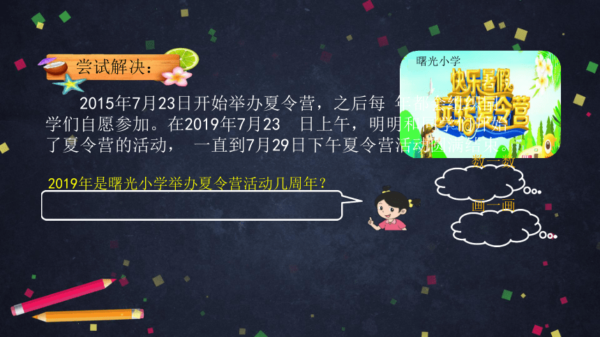 北京版数学三下课件解决问题——《年、月、日》的练习（33张ppt）