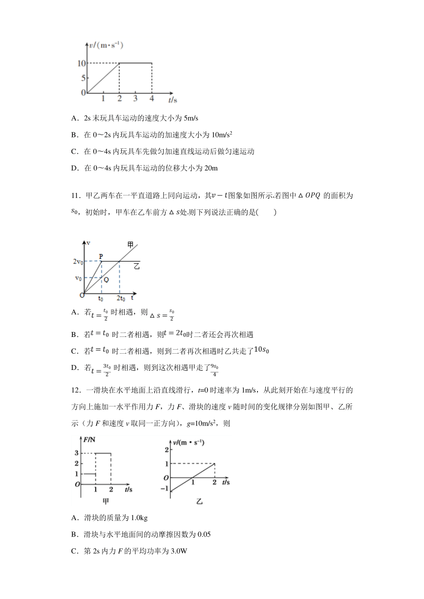 高中物理人教新课标版必修1： 匀变速直线运动的v-t图像 补充训练（含解析）