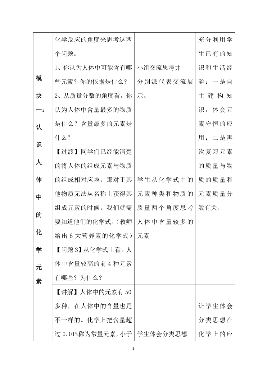 鲁教版（五四制）九下化学 5.2化学元素与人体健康  教案