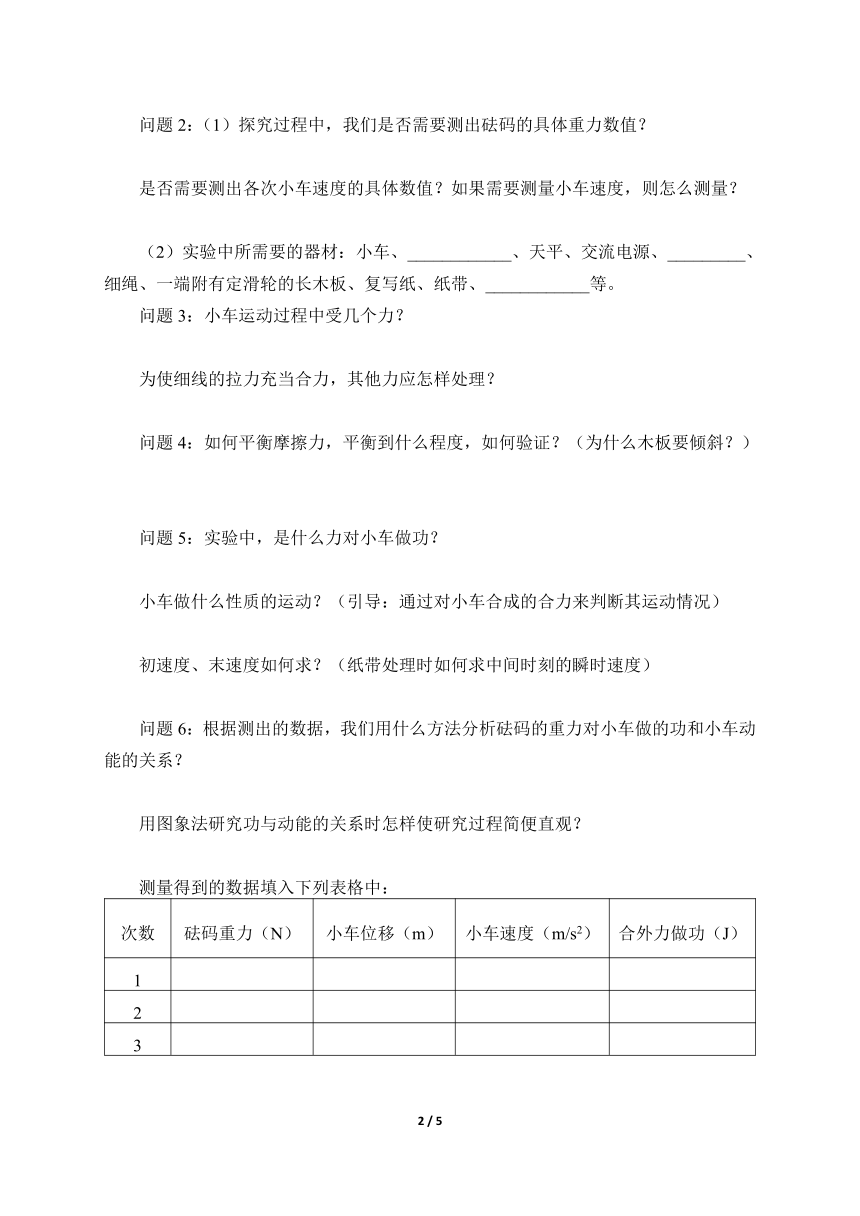 鲁科版（2019）高中物理必修第二册导学案1.3动能和动能定理