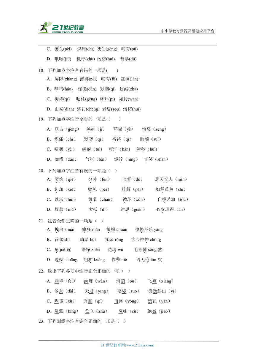 部编版七年级下册语文期末专题复习：选择题（含解析）