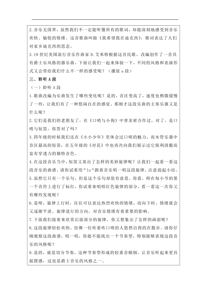 人音版（2012）六年级上册第2课 悠扬民歌《迪克西岛》教学设计（表格式）