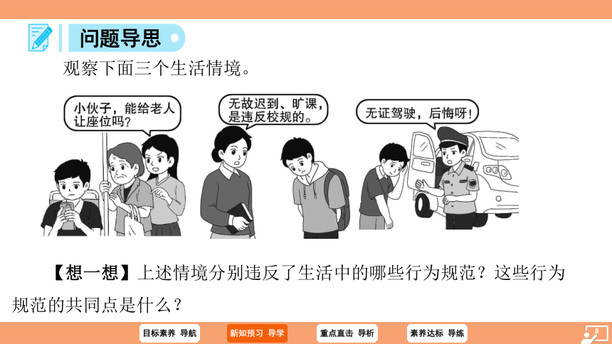 （核心素养目标）9.2 法律保障生活 学案课件(共24张PPT) 2023-2024学年统编版道德与法治七年级下册课件