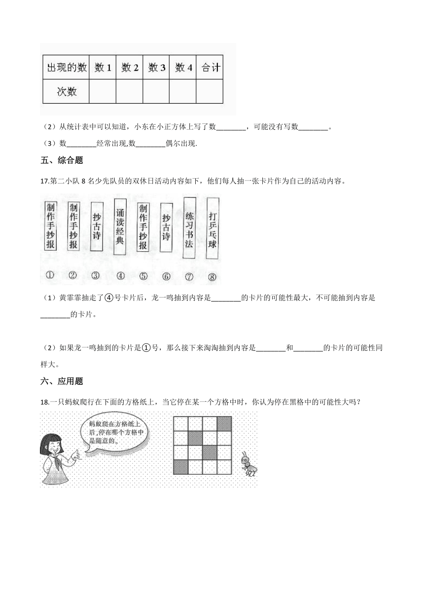 五年级上册数学一课一练-4.4可能性北京版（含答案）