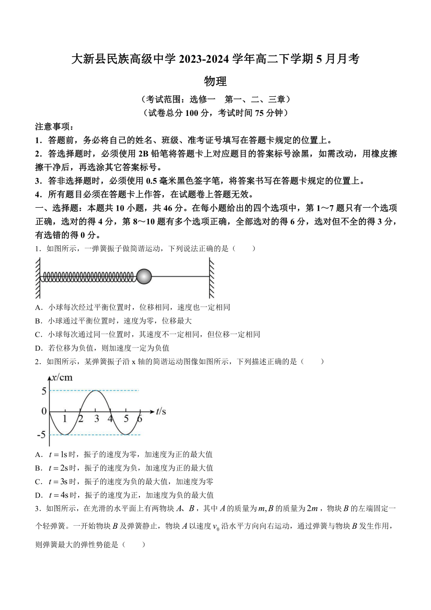 广西崇左市大新县民族高级中学2023-2024学年高二下学期5月月考物理试题（含解析）