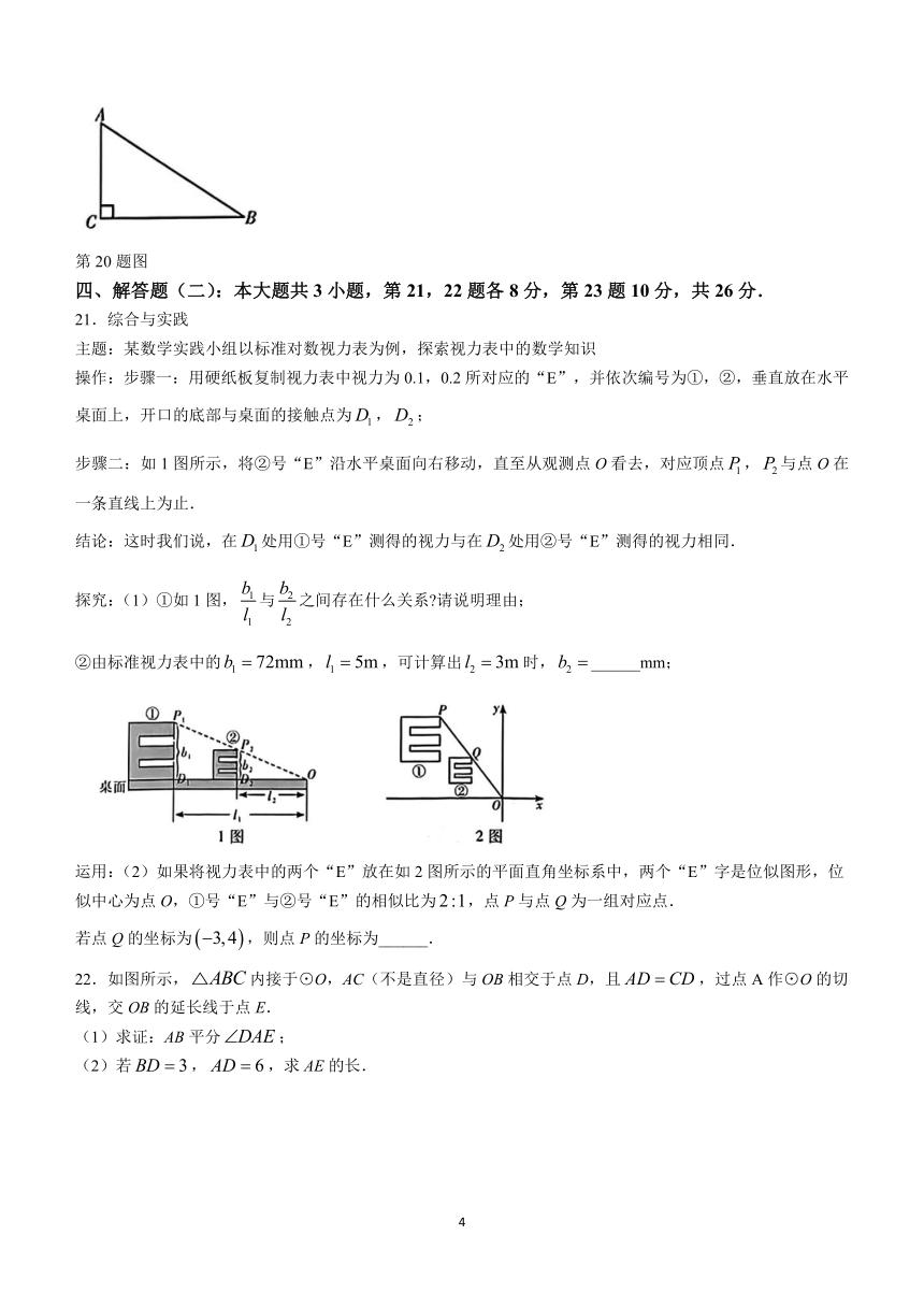 2024年广东省惠州市惠城区中考一模数学试题(含答案)