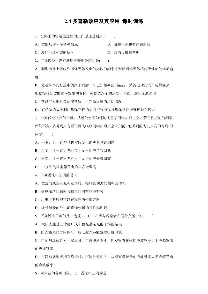 烟台市第十中学2019-2020学年高中物理鲁科版选修3-4：2.4多普勒效应及其应用 课时训练（含解析）