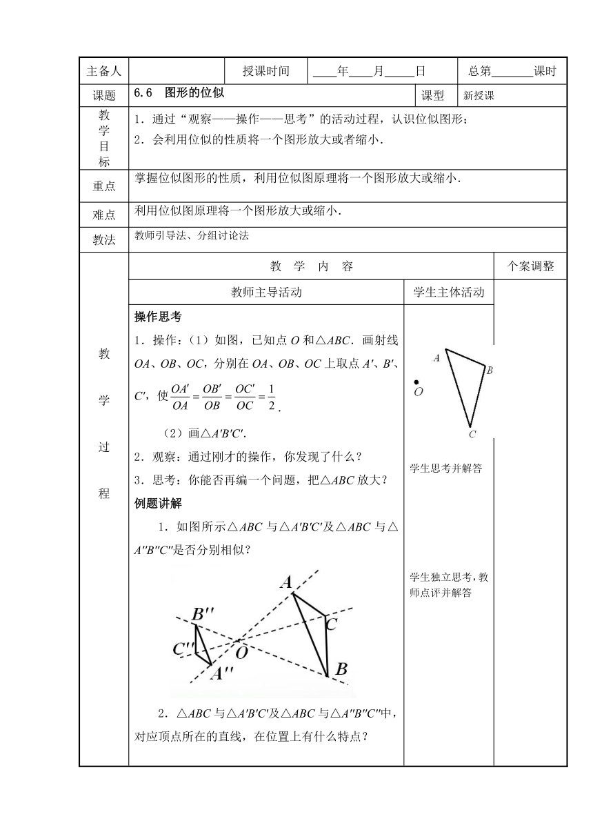 苏科版九下数学 6.6图形的位似 教案