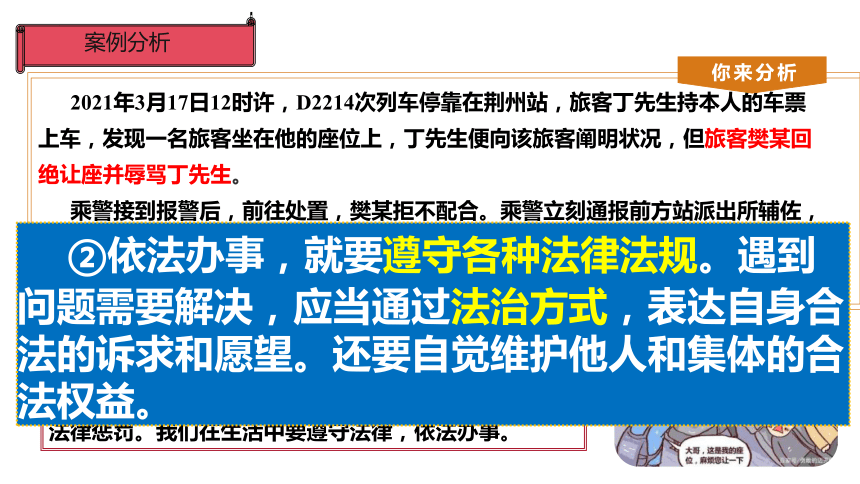 10.2 我们与法律同行 课件(共22张PPT)-2023-2024学年统编版道德与法治七年级下册