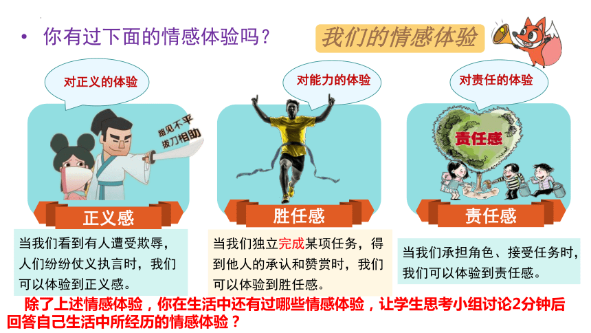 （核心素养目标）5.1 我们的情感世界  课件(共21张PPT)-2023-2024学年统编版道德与法治七年级下册