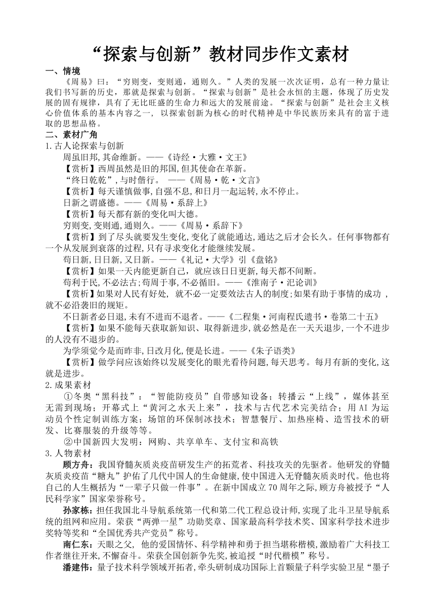 2024届高考语文复习：“探索与创新”教材同步作文素材与导写 21世纪教育网 二一教育