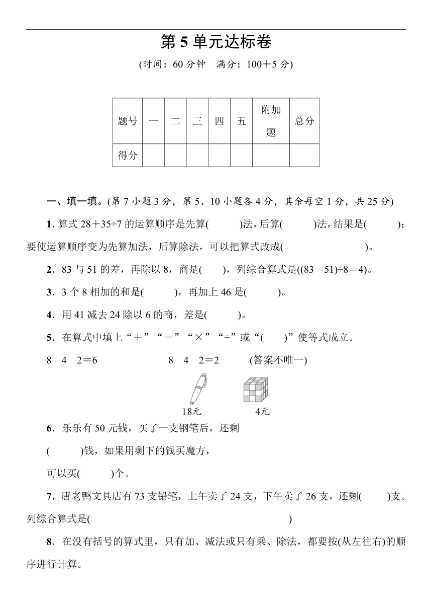 人教版数学二年级下册第5单元达标卷（含答案）