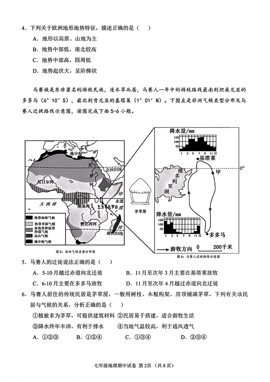 广西南宁市第三中学2023—2024学年七年级下学期期中考试地理、生物试题（图片版 含答案）