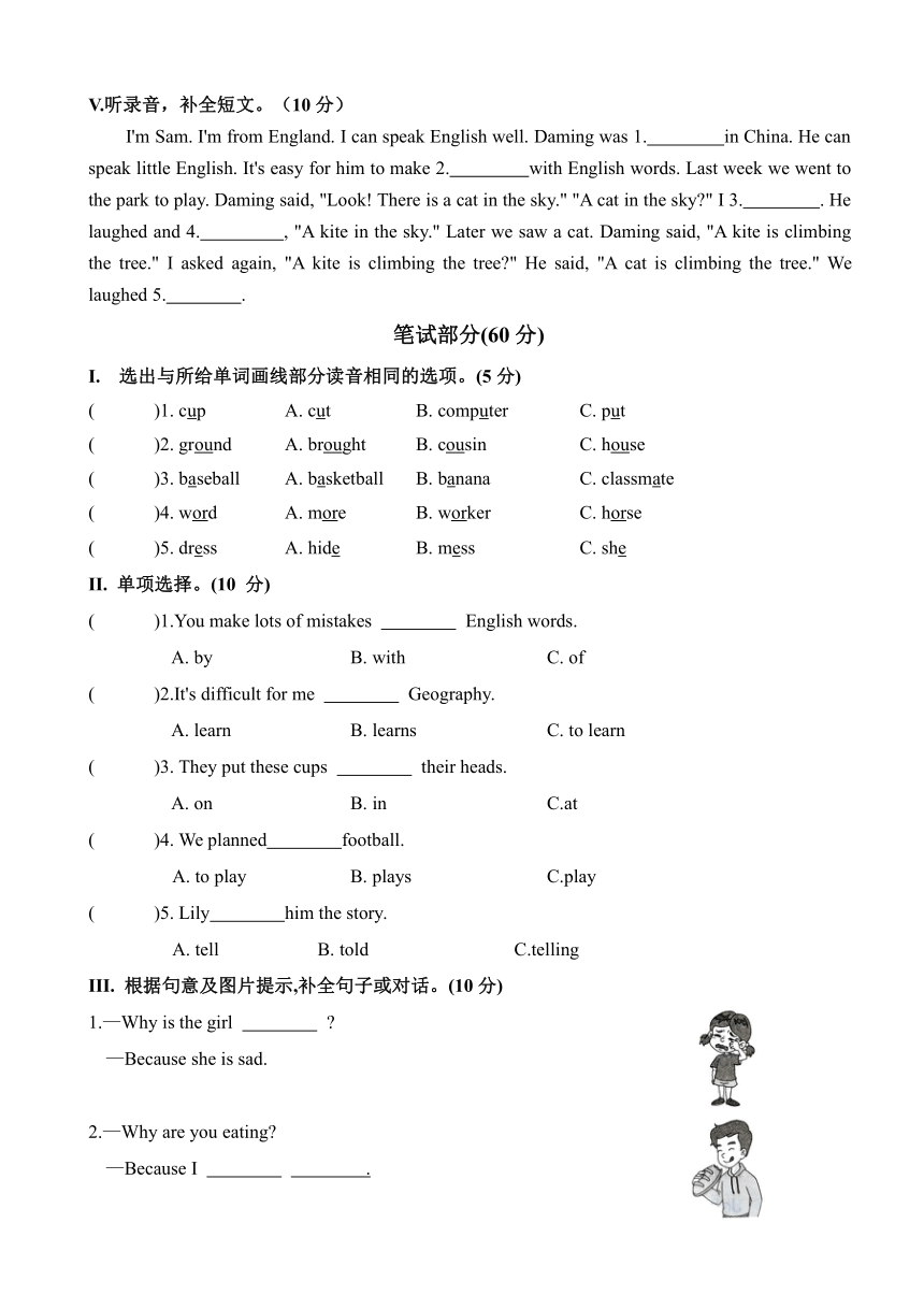 外研版（一起）六年级下册 Module 8 单元测试（无答案，无听力原文，无听力音频）