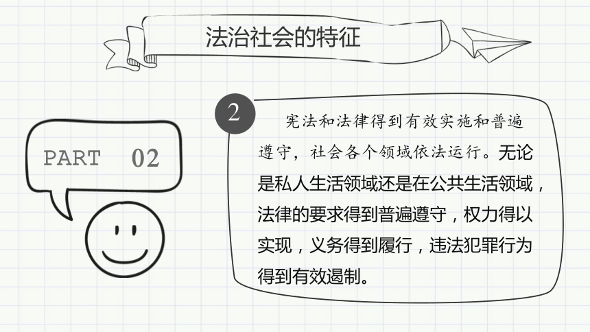 高中政治统编版必修三《政治与法治》8.3法治社会课件(共26张PPT）