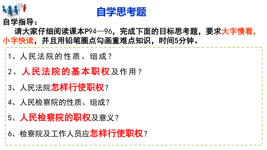 6.5 国家司法机关 课件（ 25张ppt）