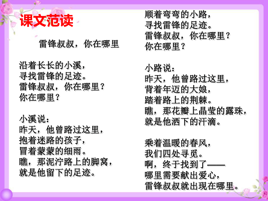 5 雷锋叔叔，你在哪里 课件(34张)