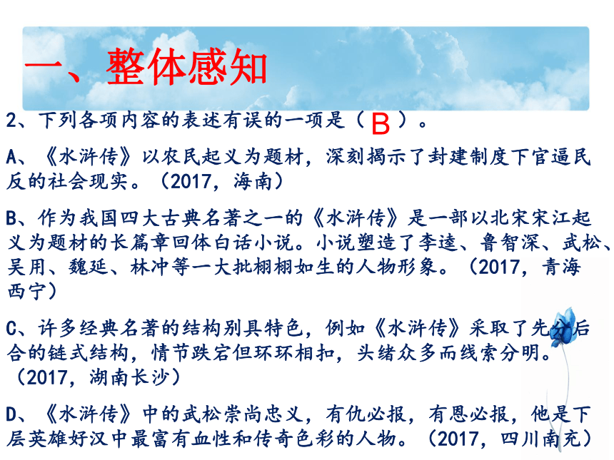 中考语文名著复习：《水浒传》课件（共28张幻灯片）