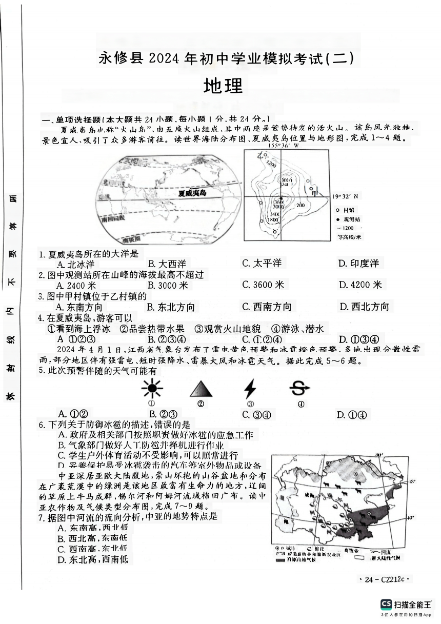 2024年江西省九江市永修县中考二模地理试题（图片版无答案）
