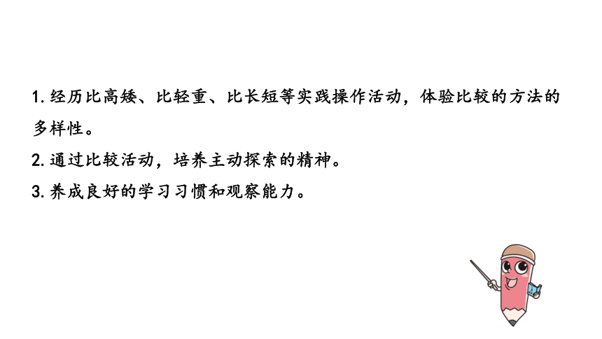 北师大版数学一年级上册  第二单元 比较 练习 课件（20张ppt）