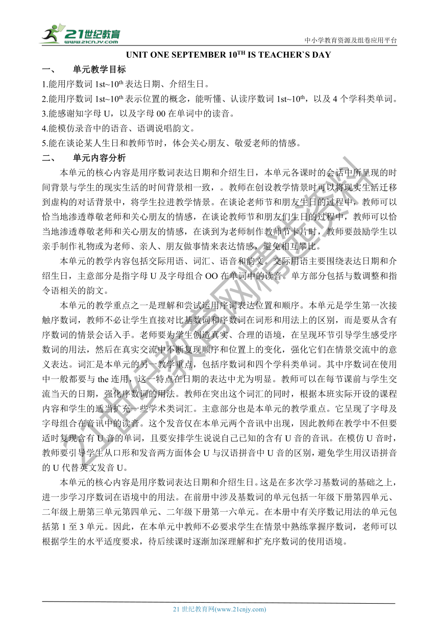 小学英语北京版三年级上册全册教材分析+单元教材分析