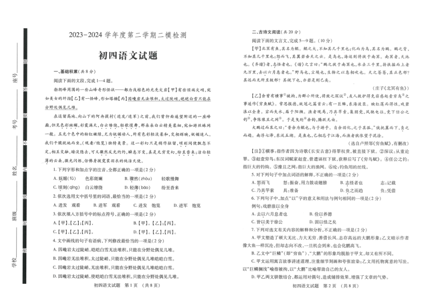 2024年山东省济宁市任城区中考二模语文试题（pdf版无答案）