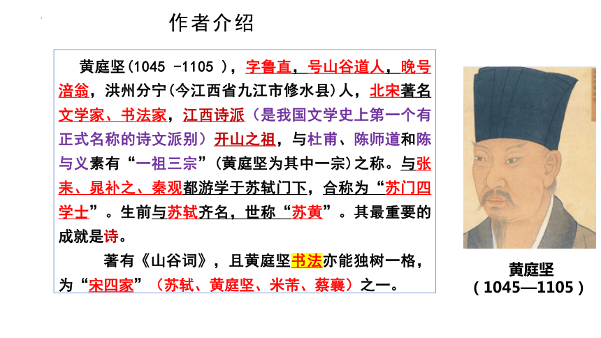 古诗词诵读《登快阁》课件 (共37张PPT)2023-2024学年统编版高中语文选择性必修下册