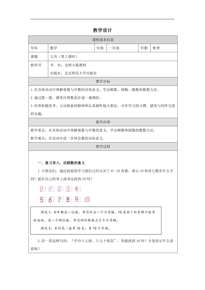 北师大版小学数学一年级上册1.2《文具》教学设计（表格式）